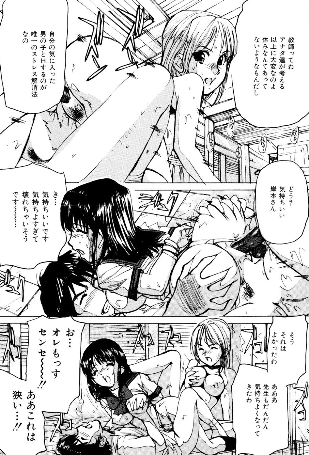 女子校生玩具 Page.91