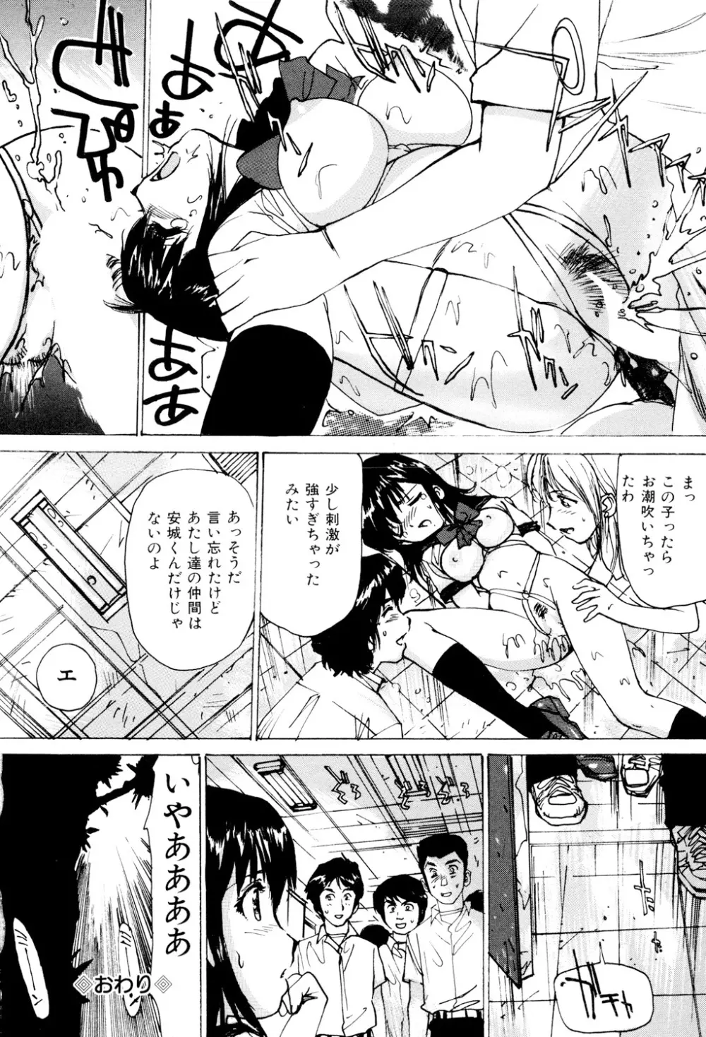 女子校生玩具 Page.93