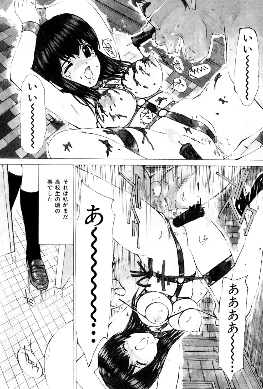 女子校生玩具 Page.97