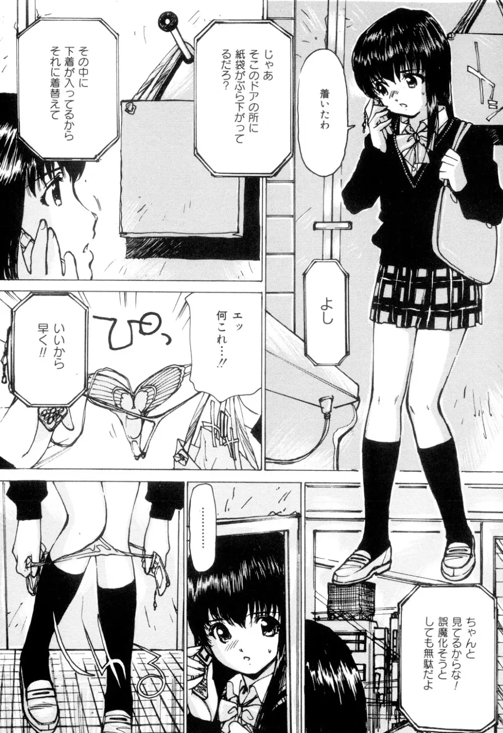 女子校生玩具 Page.98