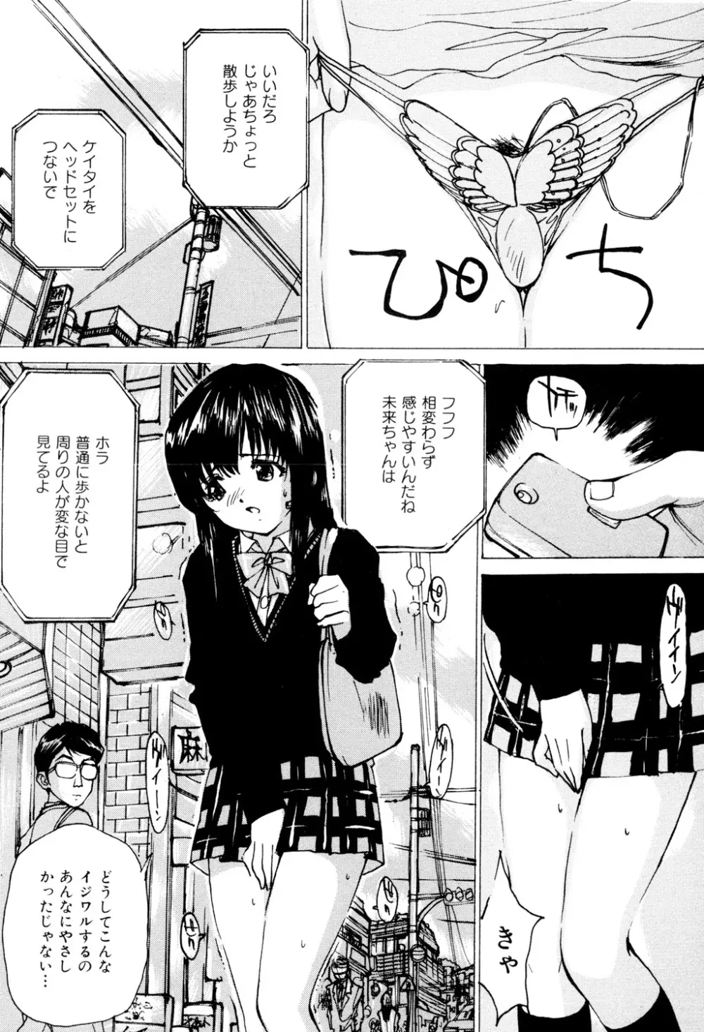 女子校生玩具 Page.99