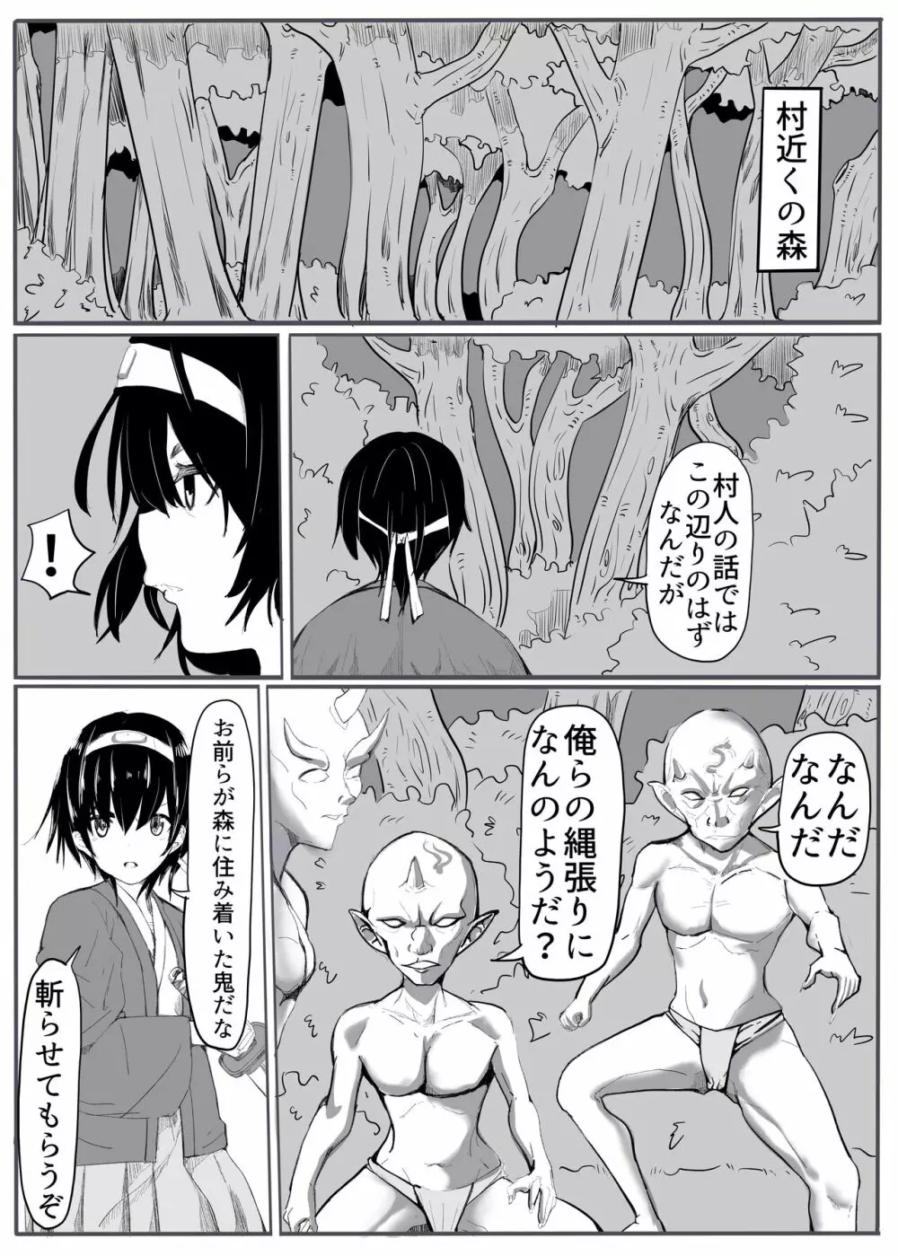 鬼狩り Page.4