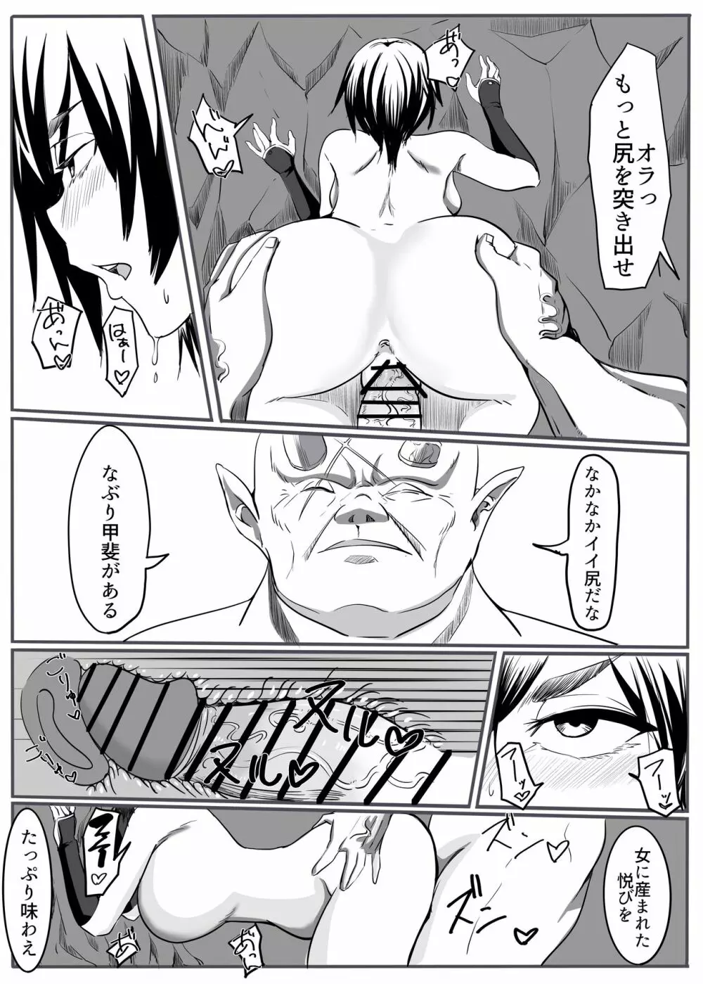 鬼狩り Page.40
