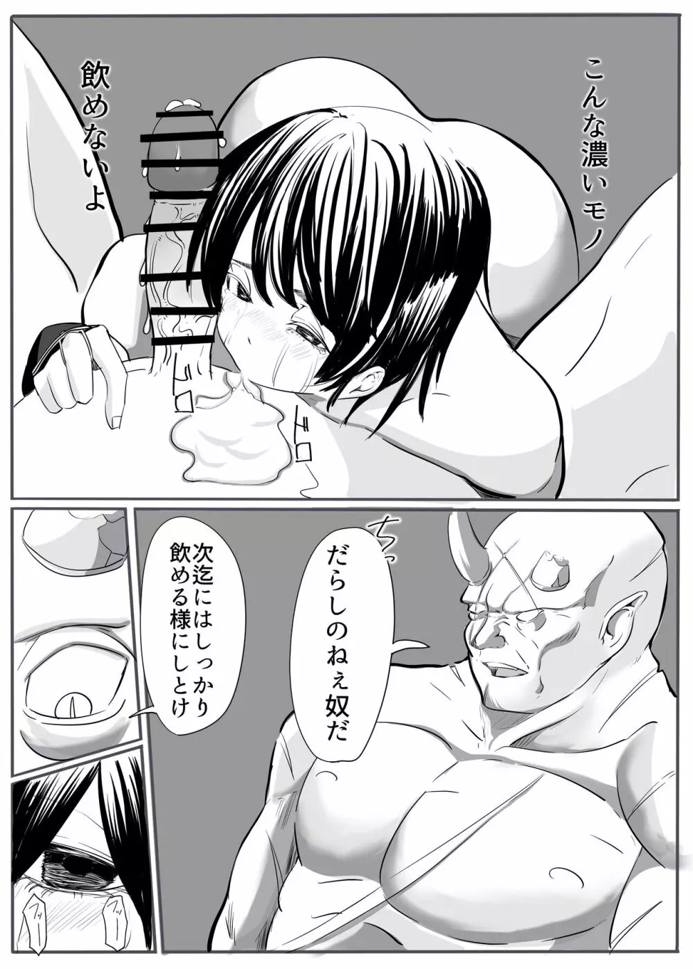 鬼狩り Page.47