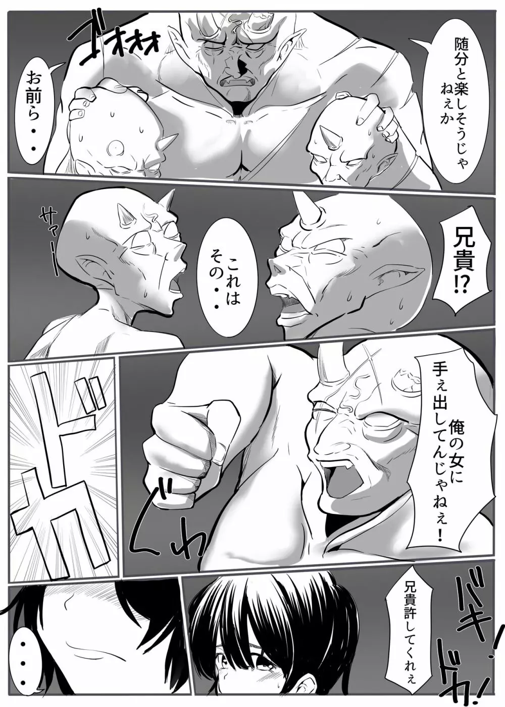 鬼狩り Page.53