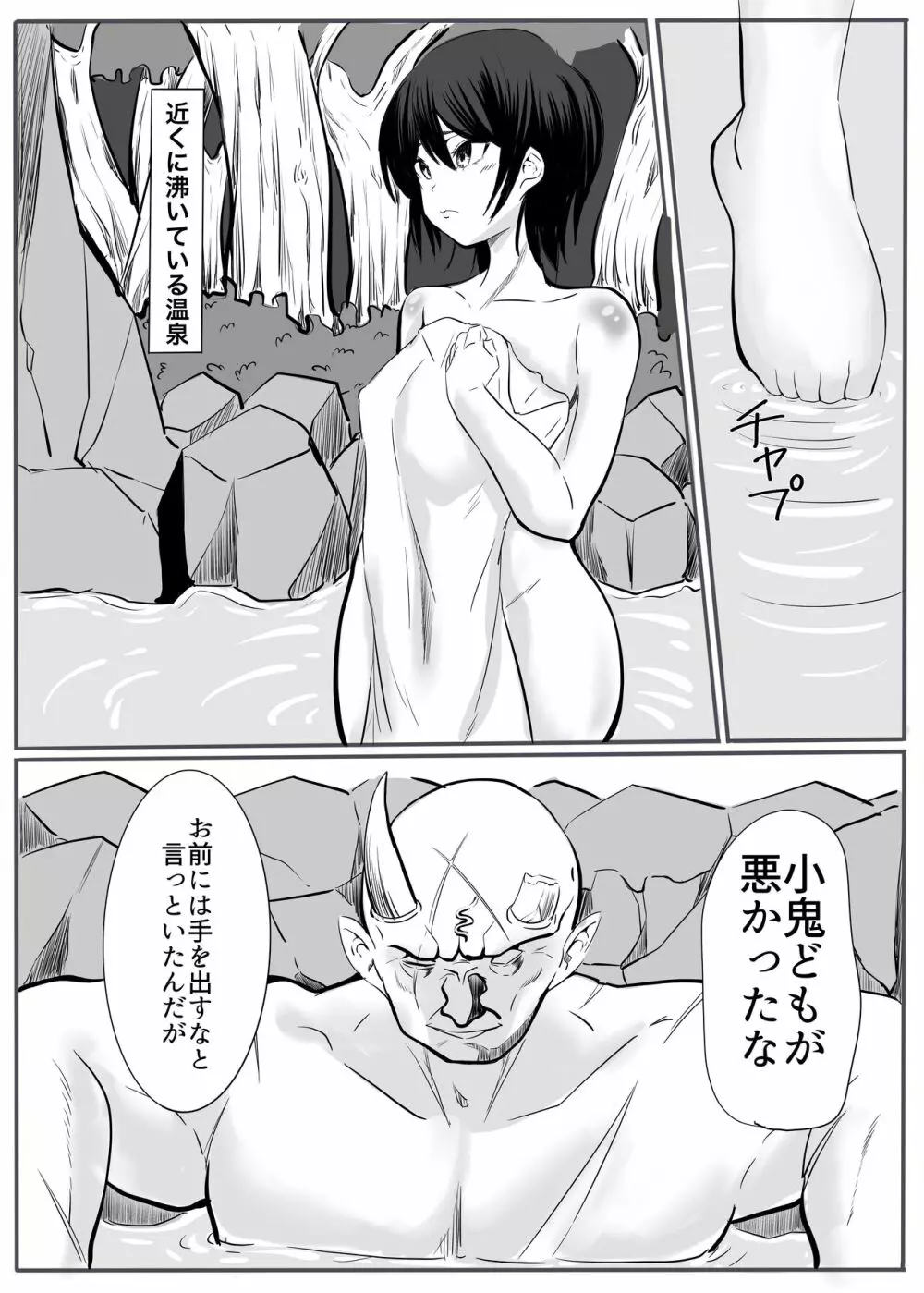 鬼狩り Page.54