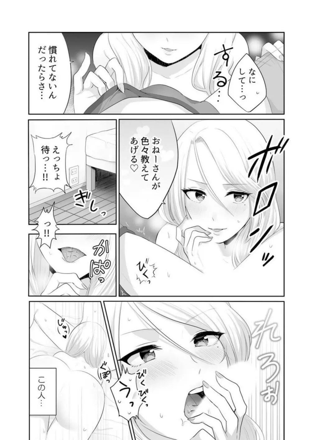 家出中のギャルを拾ったら、彼女のお姉ちゃんだった件～秘密の同居生活はじめました～ 1 Page.10