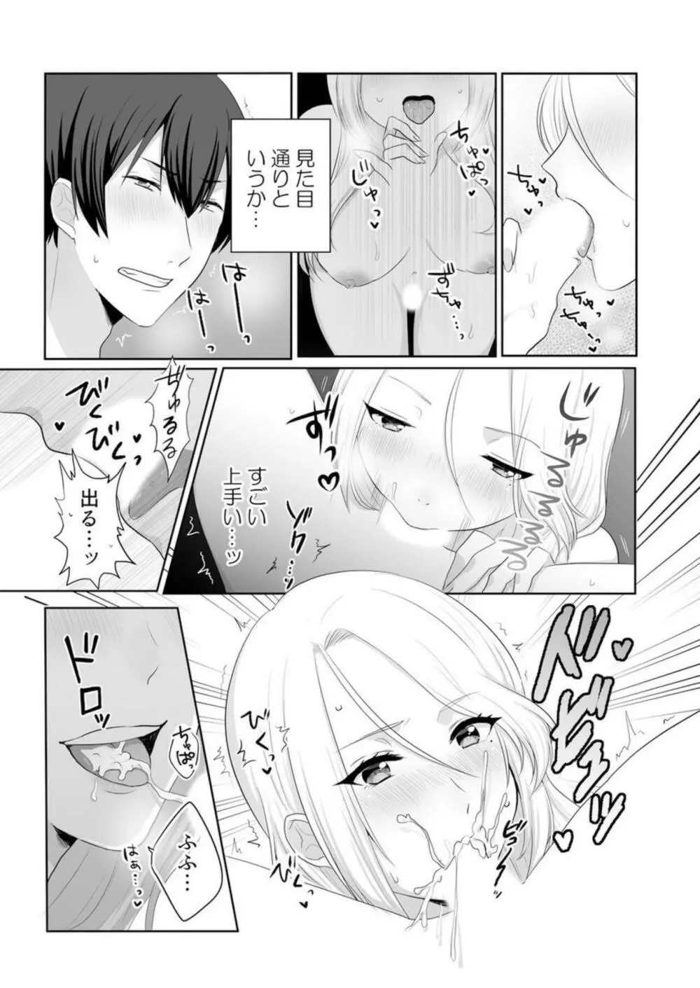 家出中のギャルを拾ったら、彼女のお姉ちゃんだった件～秘密の同居生活はじめました～ 1 Page.11
