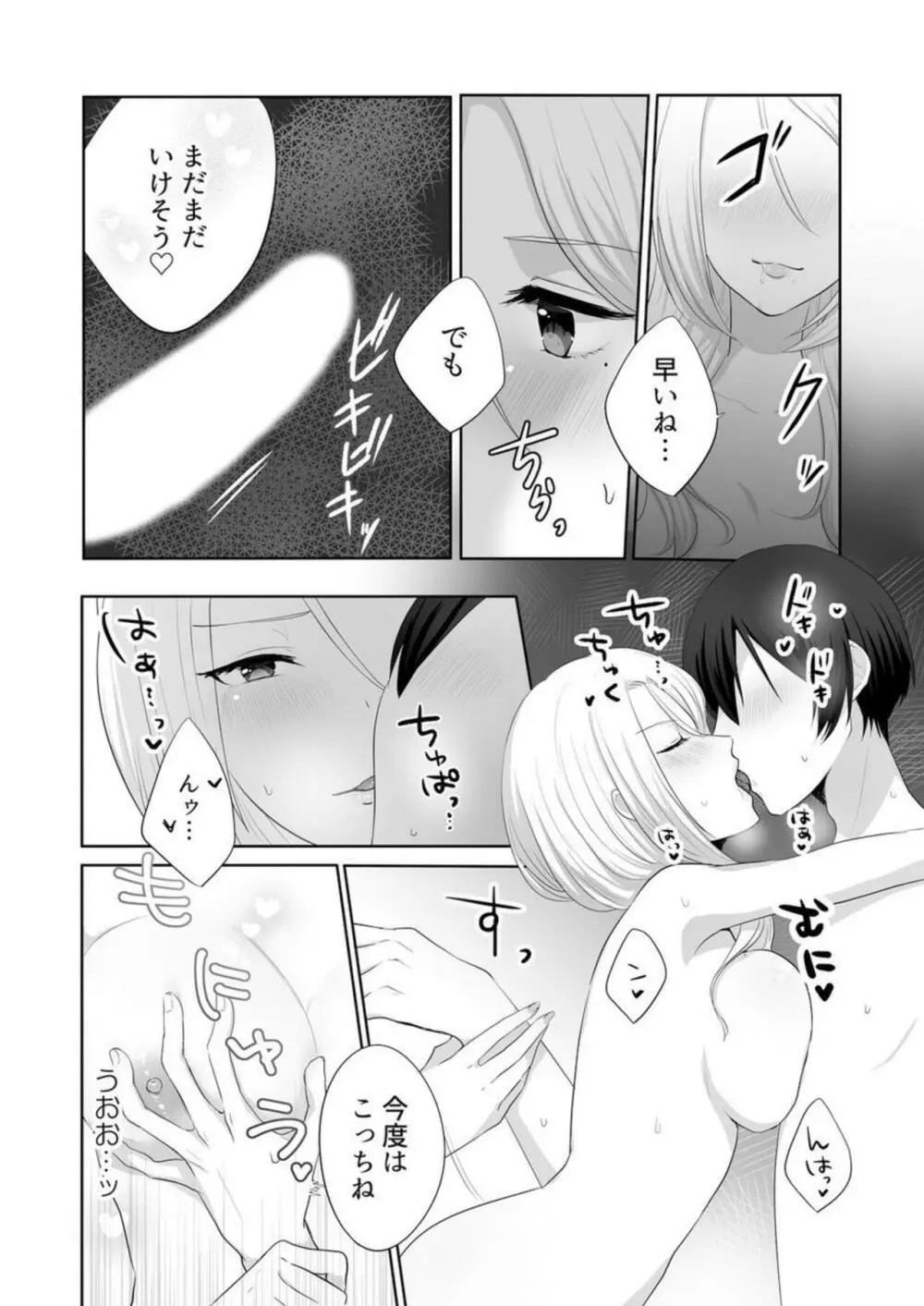 家出中のギャルを拾ったら、彼女のお姉ちゃんだった件～秘密の同居生活はじめました～ 1 Page.12