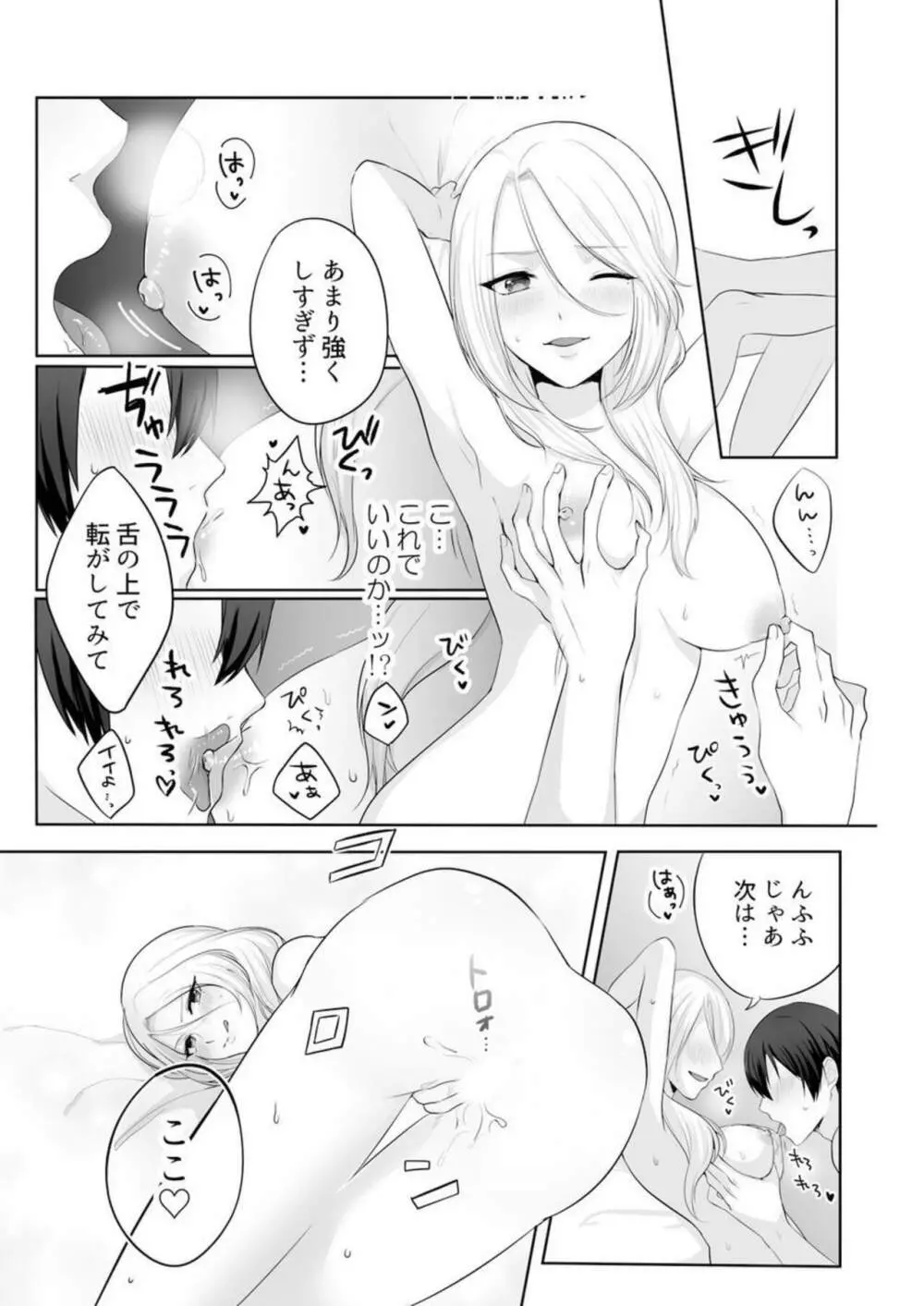 家出中のギャルを拾ったら、彼女のお姉ちゃんだった件～秘密の同居生活はじめました～ 1 Page.13
