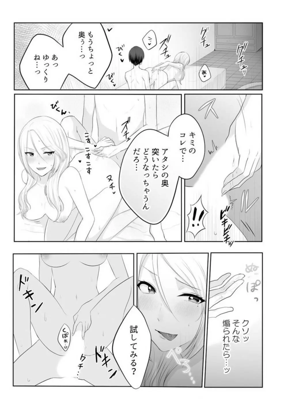 家出中のギャルを拾ったら、彼女のお姉ちゃんだった件～秘密の同居生活はじめました～ 1 Page.15