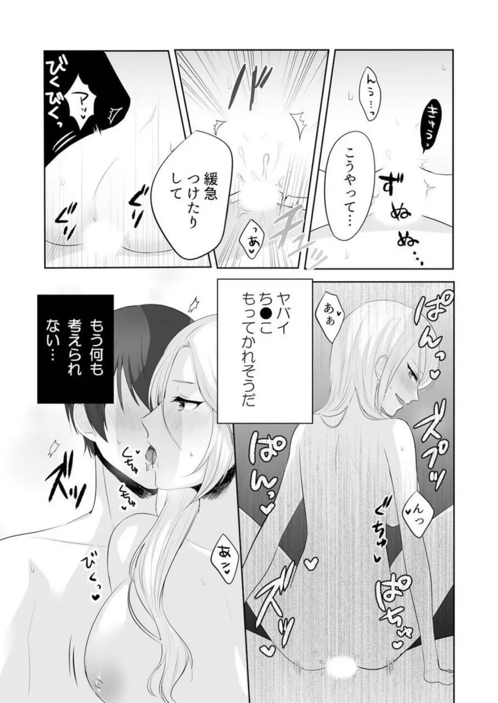 家出中のギャルを拾ったら、彼女のお姉ちゃんだった件～秘密の同居生活はじめました～ 1 Page.17