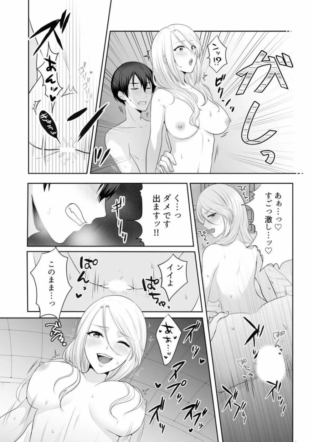 家出中のギャルを拾ったら、彼女のお姉ちゃんだった件～秘密の同居生活はじめました～ 1 Page.18