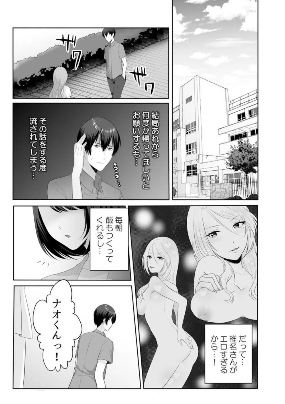 家出中のギャルを拾ったら、彼女のお姉ちゃんだった件～秘密の同居生活はじめました～ 1 Page.21