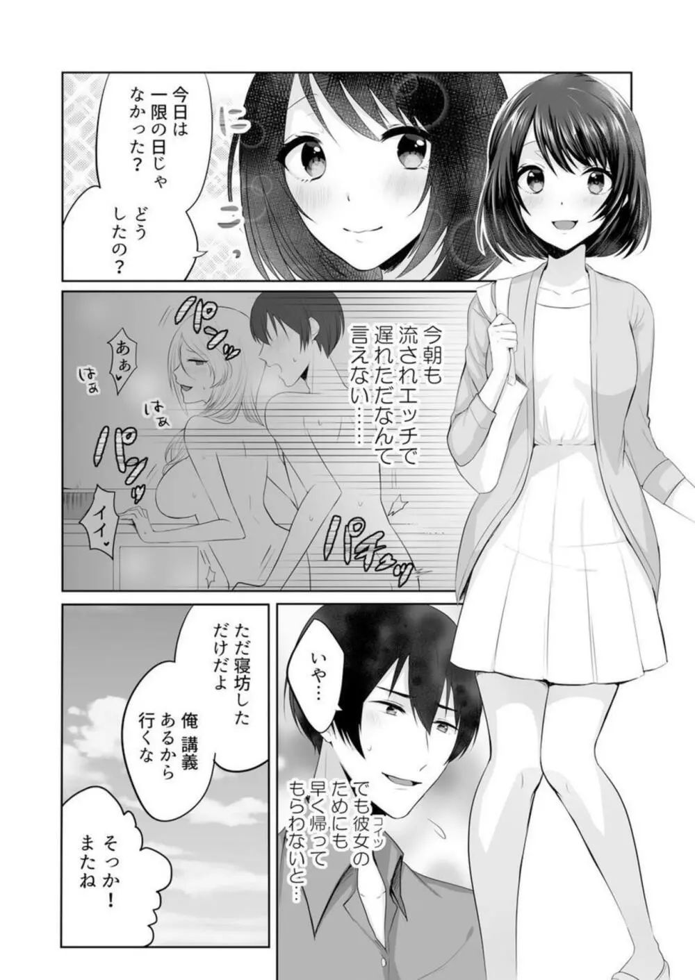 家出中のギャルを拾ったら、彼女のお姉ちゃんだった件～秘密の同居生活はじめました～ 1 Page.22