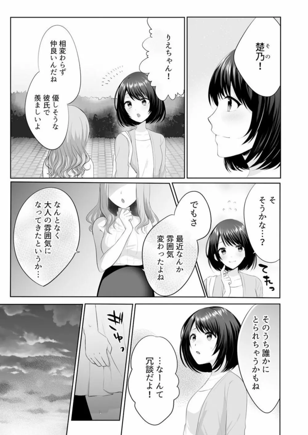 家出中のギャルを拾ったら、彼女のお姉ちゃんだった件～秘密の同居生活はじめました～ 1 Page.23