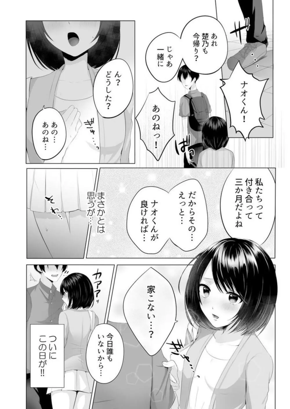 家出中のギャルを拾ったら、彼女のお姉ちゃんだった件～秘密の同居生活はじめました～ 1 Page.24