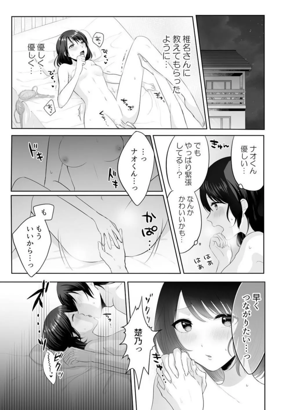 家出中のギャルを拾ったら、彼女のお姉ちゃんだった件～秘密の同居生活はじめました～ 1 Page.25