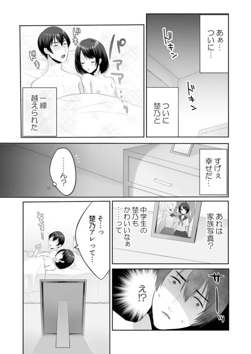 家出中のギャルを拾ったら、彼女のお姉ちゃんだった件～秘密の同居生活はじめました～ 1 Page.28