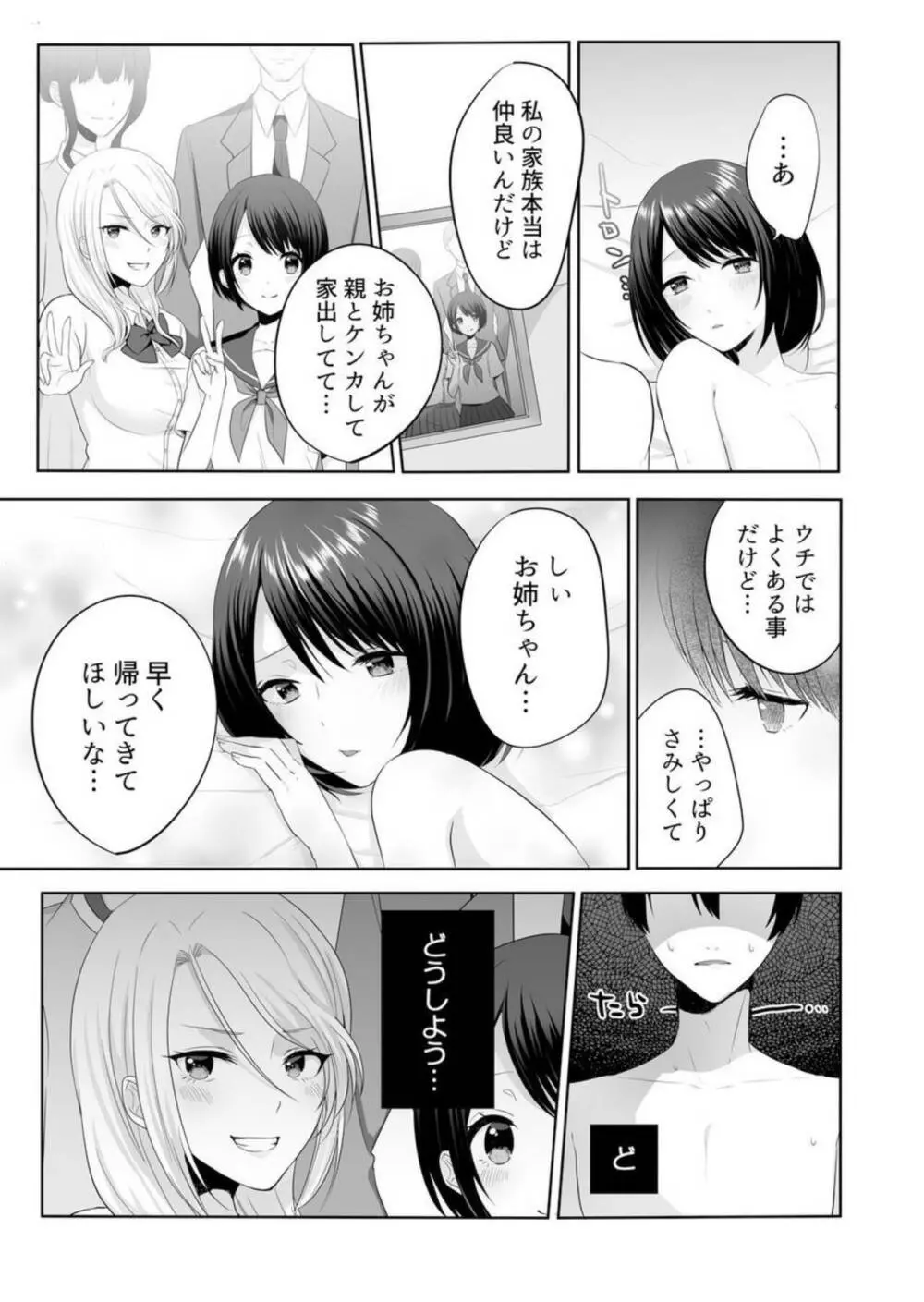 家出中のギャルを拾ったら、彼女のお姉ちゃんだった件～秘密の同居生活はじめました～ 1 Page.29