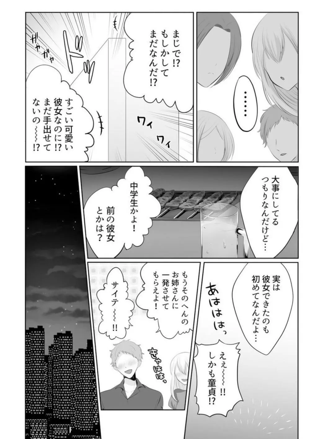 家出中のギャルを拾ったら、彼女のお姉ちゃんだった件～秘密の同居生活はじめました～ 1 Page.4