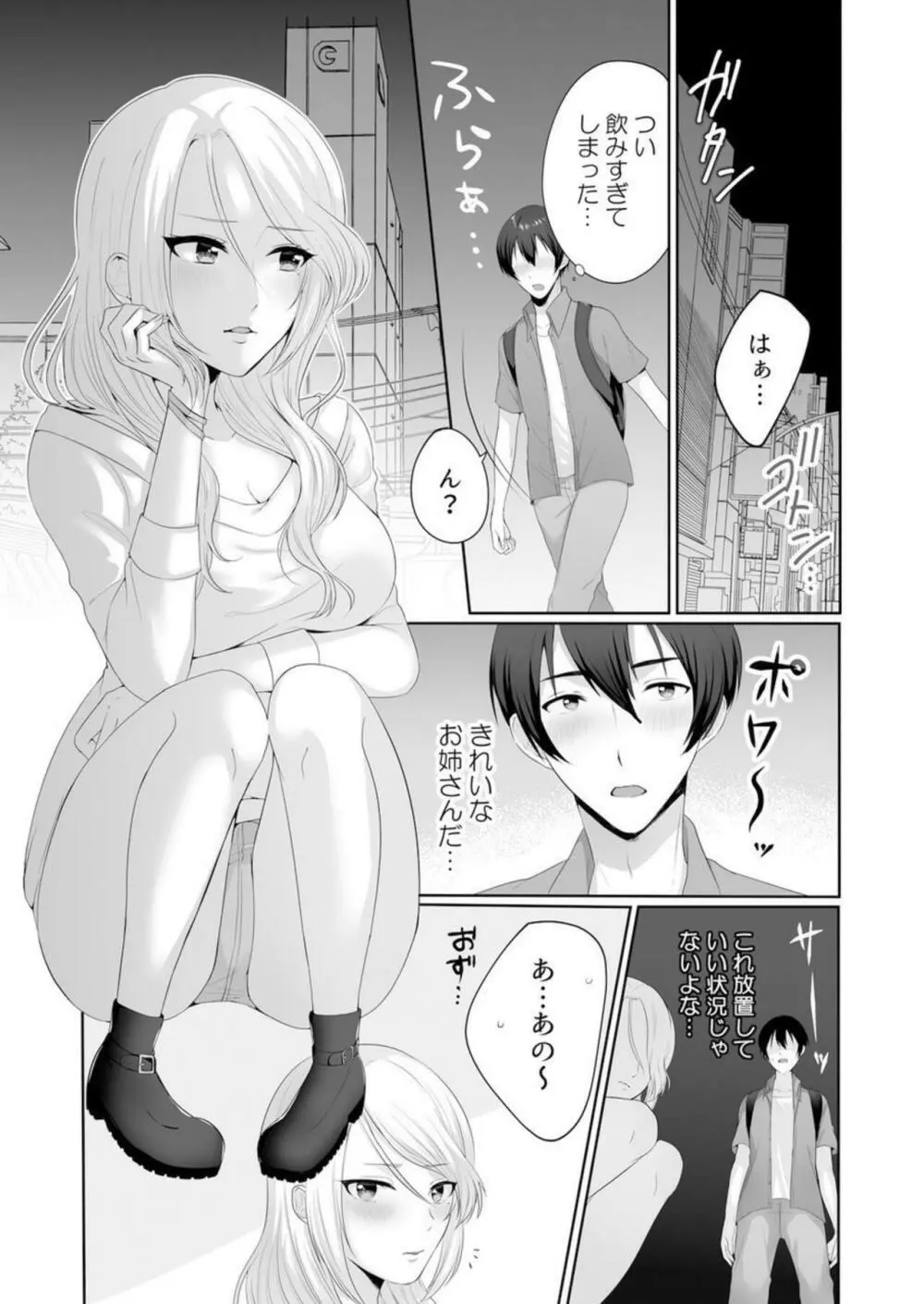 家出中のギャルを拾ったら、彼女のお姉ちゃんだった件～秘密の同居生活はじめました～ 1 Page.5