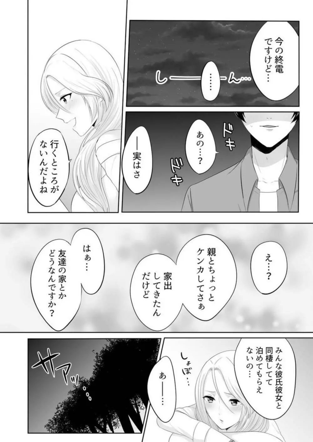 家出中のギャルを拾ったら、彼女のお姉ちゃんだった件～秘密の同居生活はじめました～ 1 Page.6