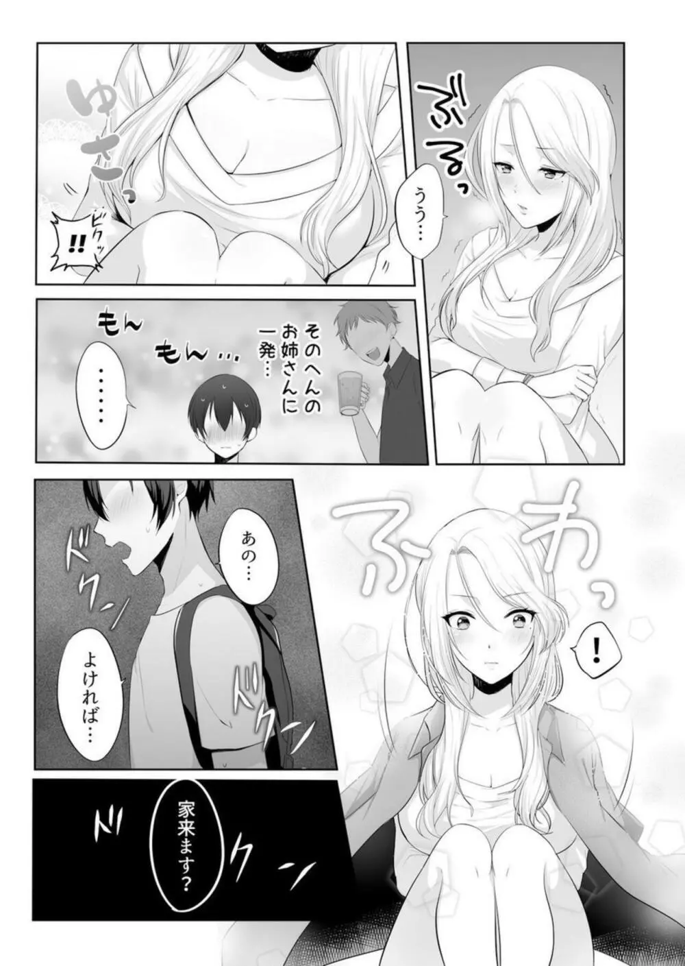 家出中のギャルを拾ったら、彼女のお姉ちゃんだった件～秘密の同居生活はじめました～ 1 Page.7