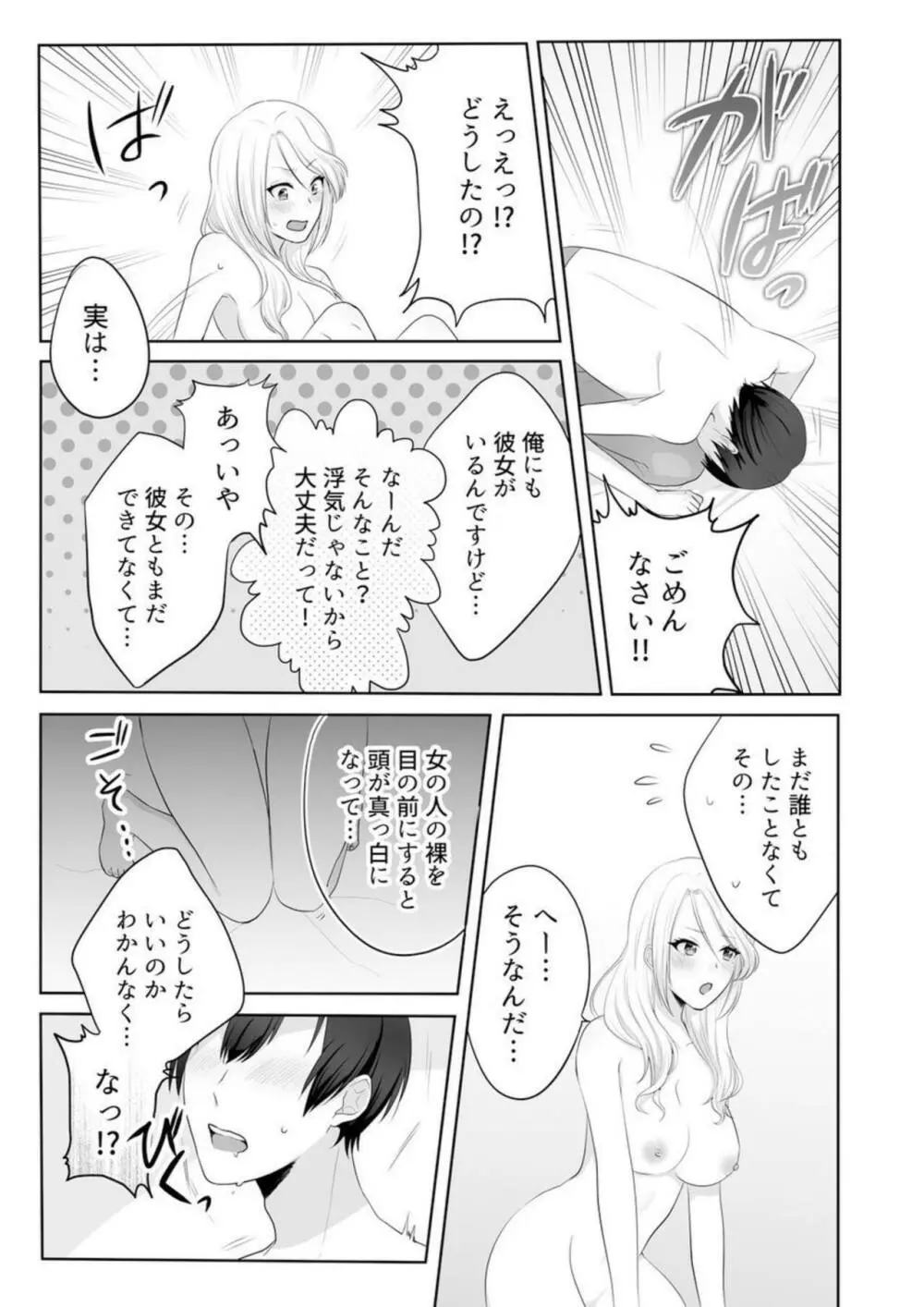 家出中のギャルを拾ったら、彼女のお姉ちゃんだった件～秘密の同居生活はじめました～ 1 Page.9