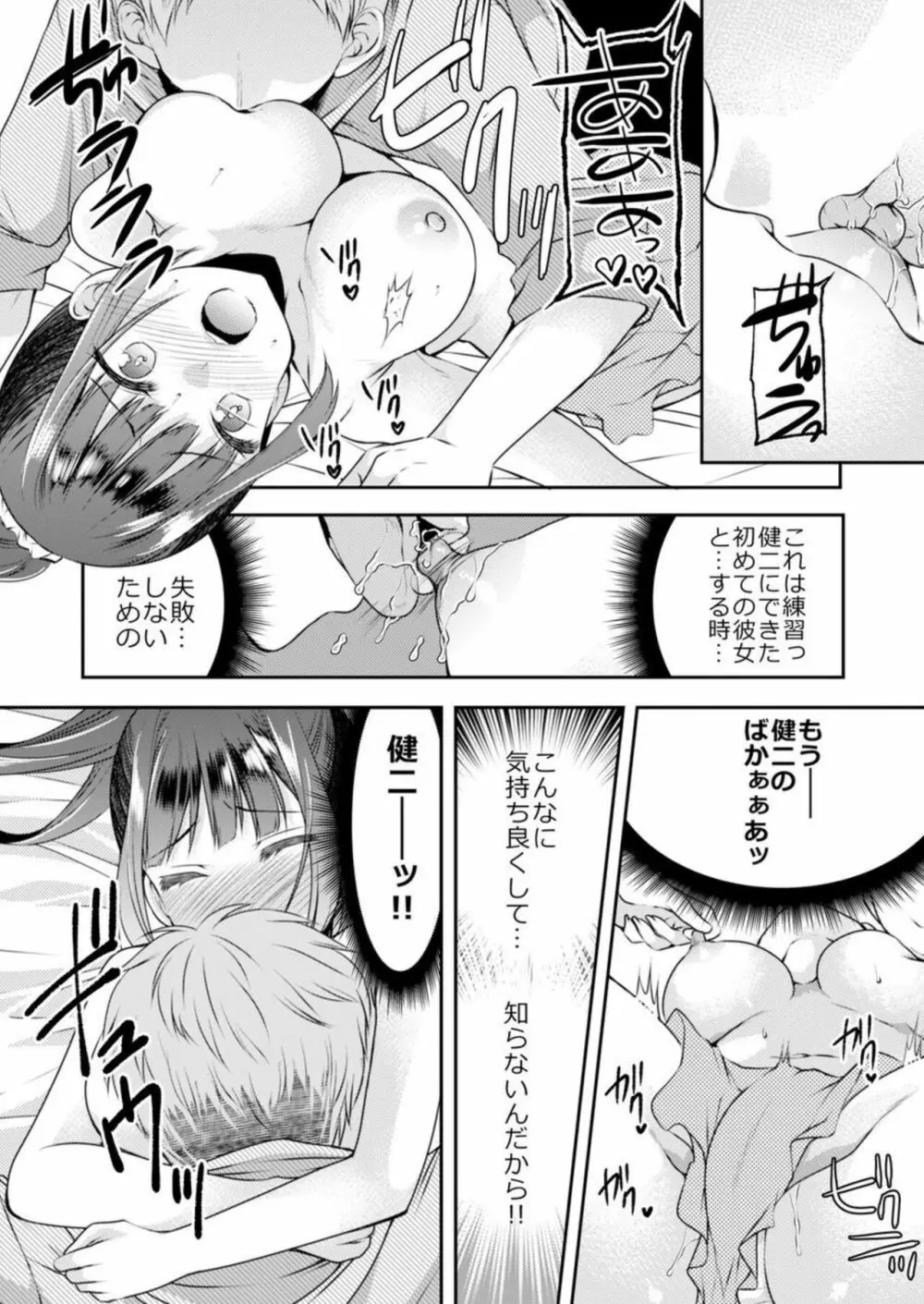 脱いだら始まる幼なじみとのさわりっこ!‐彼女との本番前にエッチの練習‐ 1巻 Page.11