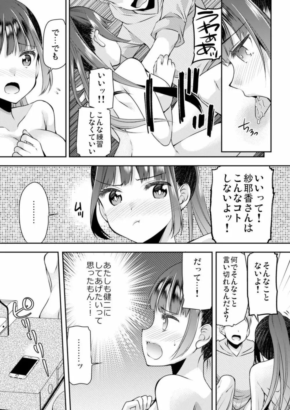 脱いだら始まる幼なじみとのさわりっこ!‐彼女との本番前にエッチの練習‐ 1巻 Page.23