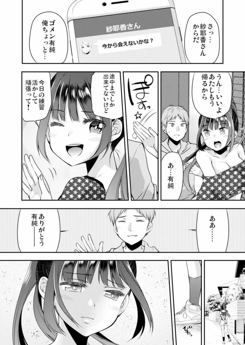 脱いだら始まる幼なじみとのさわりっこ!‐彼女との本番前にエッチの練習‐ 1巻 Page.24