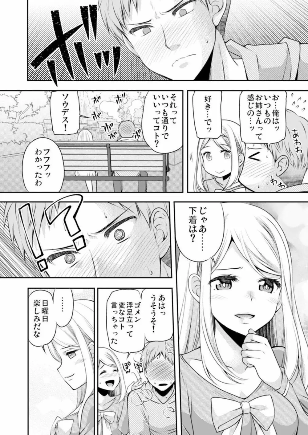 脱いだら始まる幼なじみとのさわりっこ!‐彼女との本番前にエッチの練習‐ 1巻 Page.26