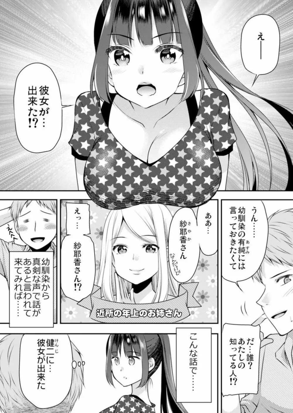 脱いだら始まる幼なじみとのさわりっこ!‐彼女との本番前にエッチの練習‐ 1巻 Page.3