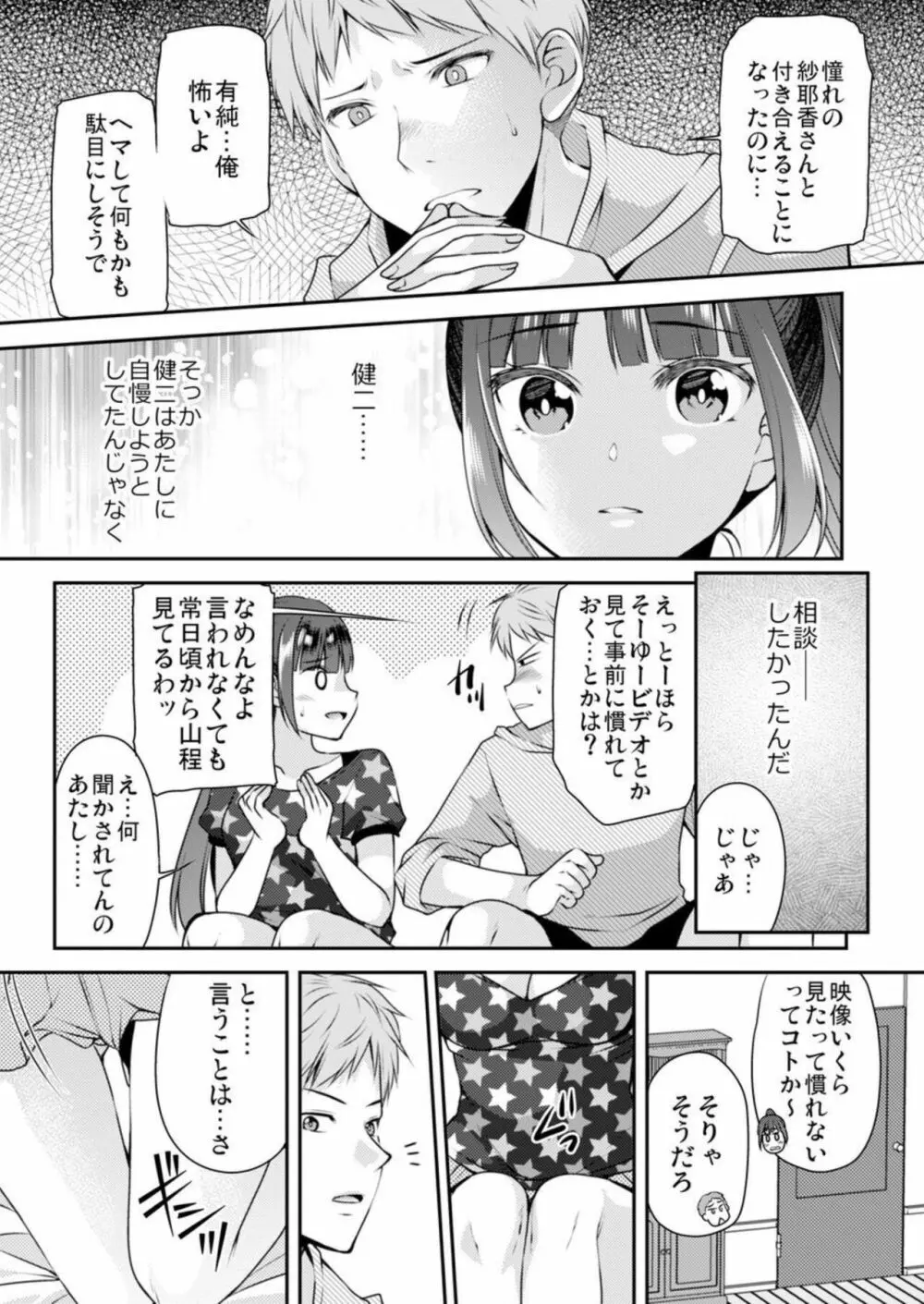 脱いだら始まる幼なじみとのさわりっこ!‐彼女との本番前にエッチの練習‐ 1巻 Page.5