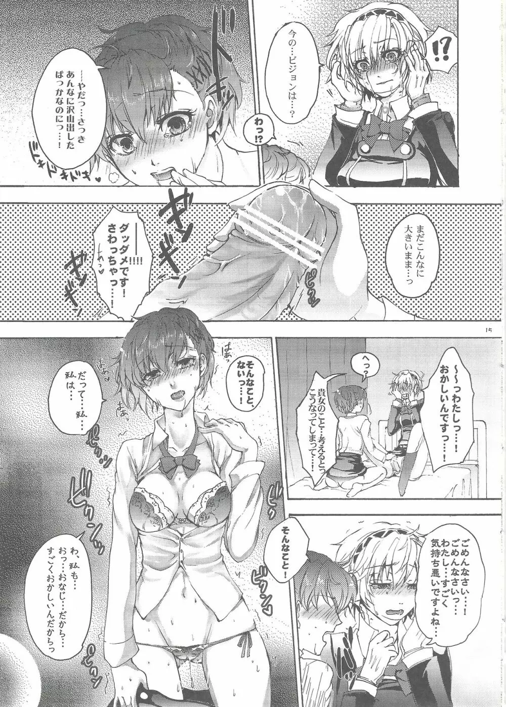 アイギス?LOVELESS!!! Page.14