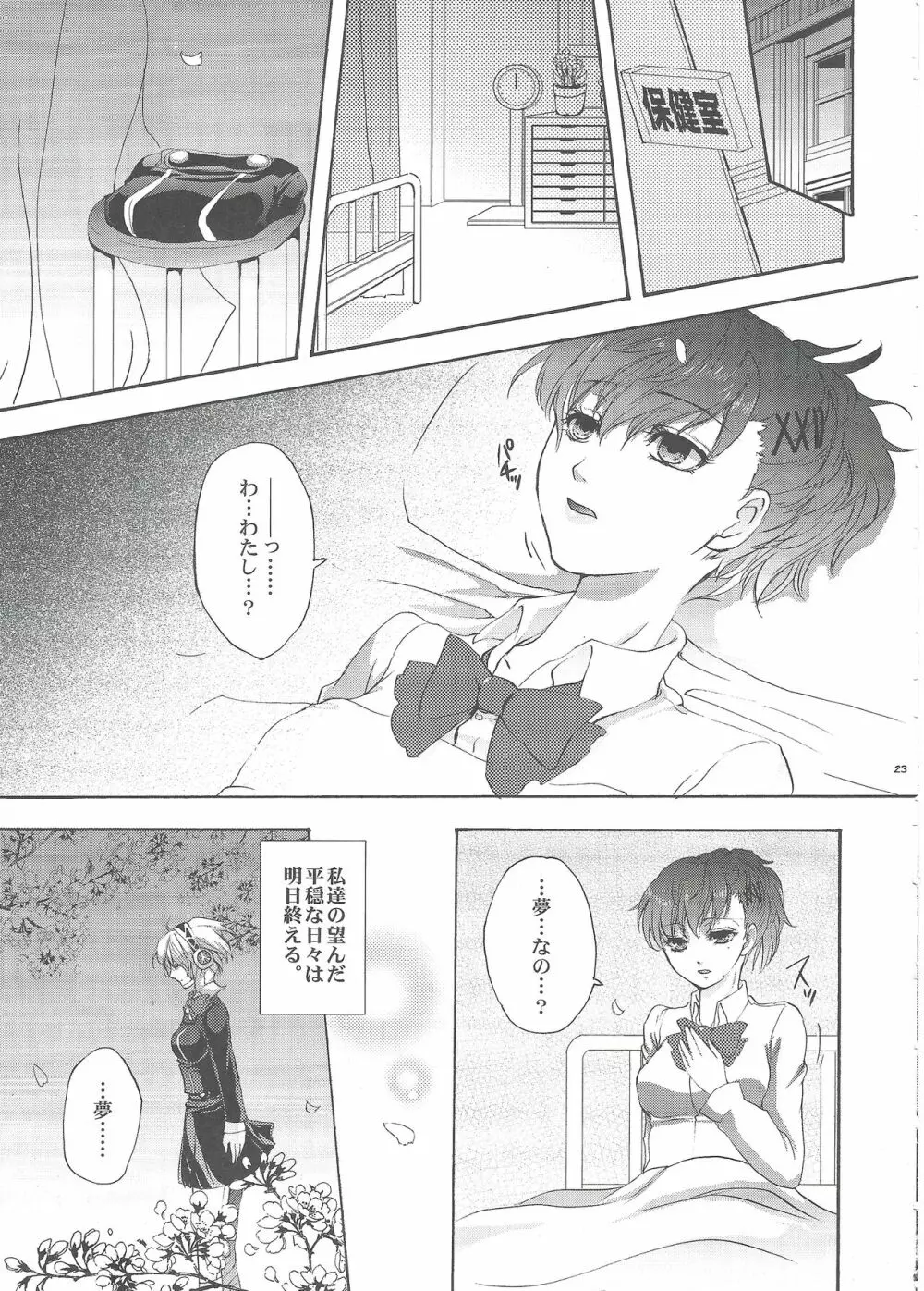 アイギス?LOVELESS!!! Page.22