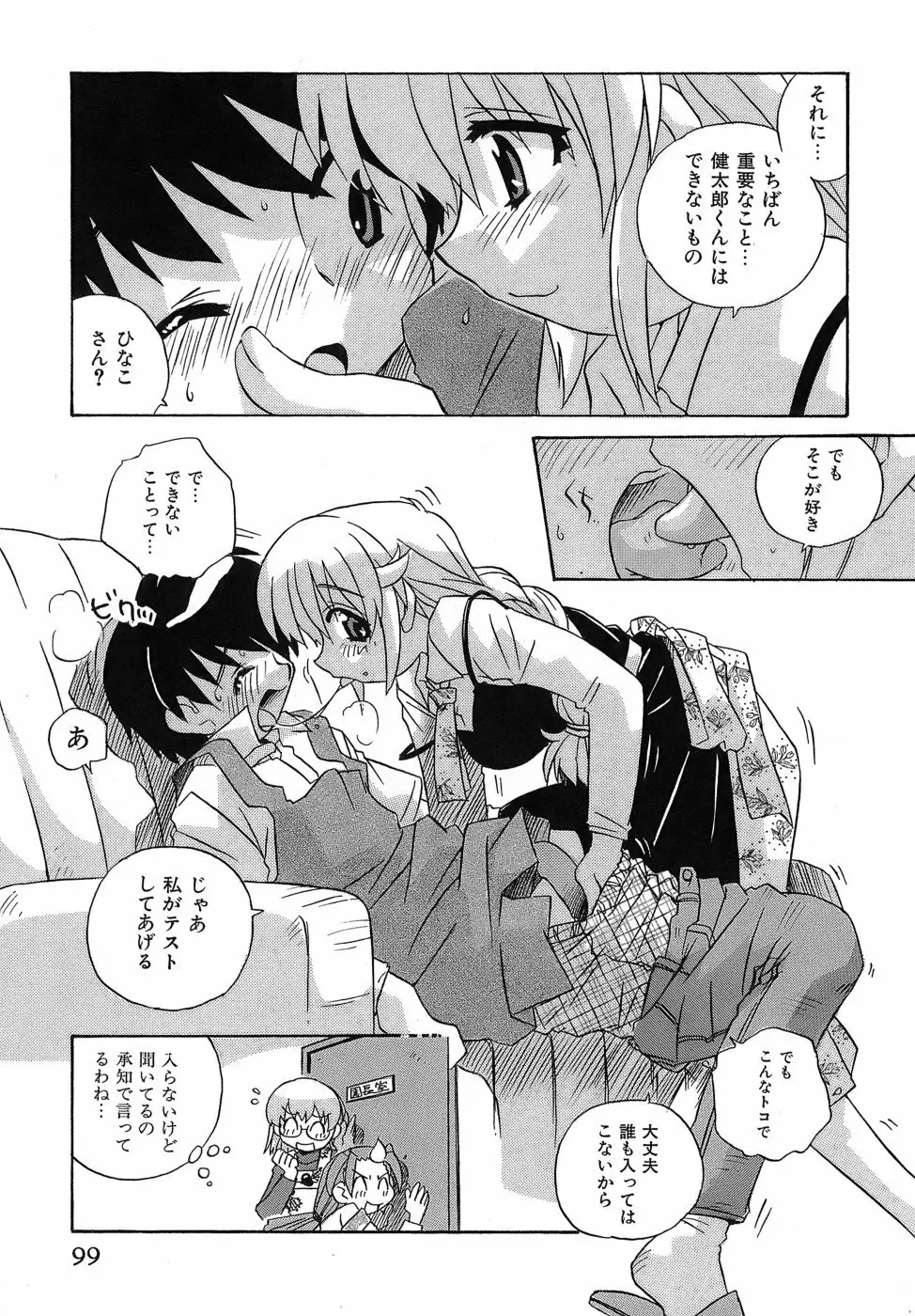 いやしてあ・げ・る Page.101