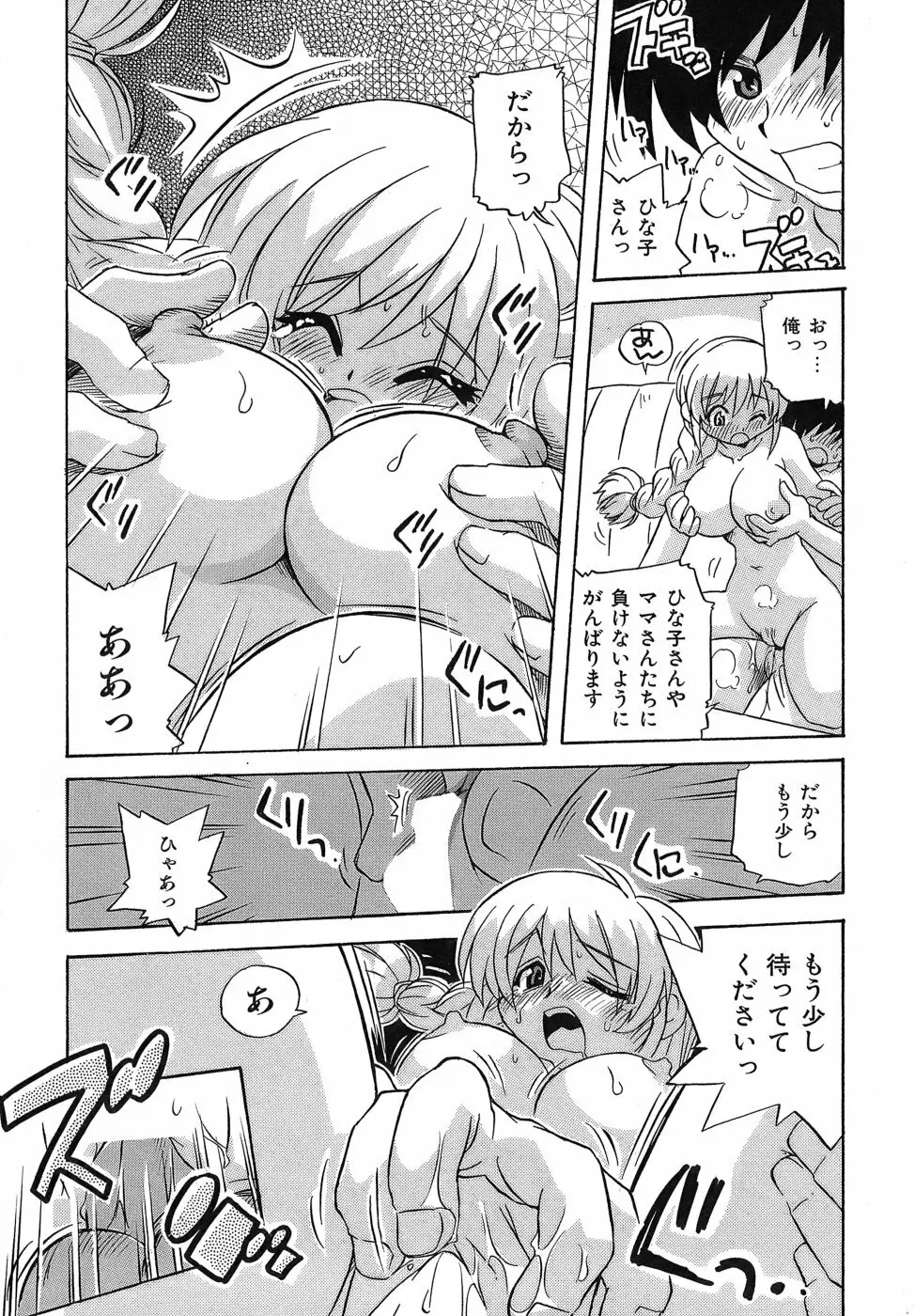 いやしてあ・げ・る Page.105