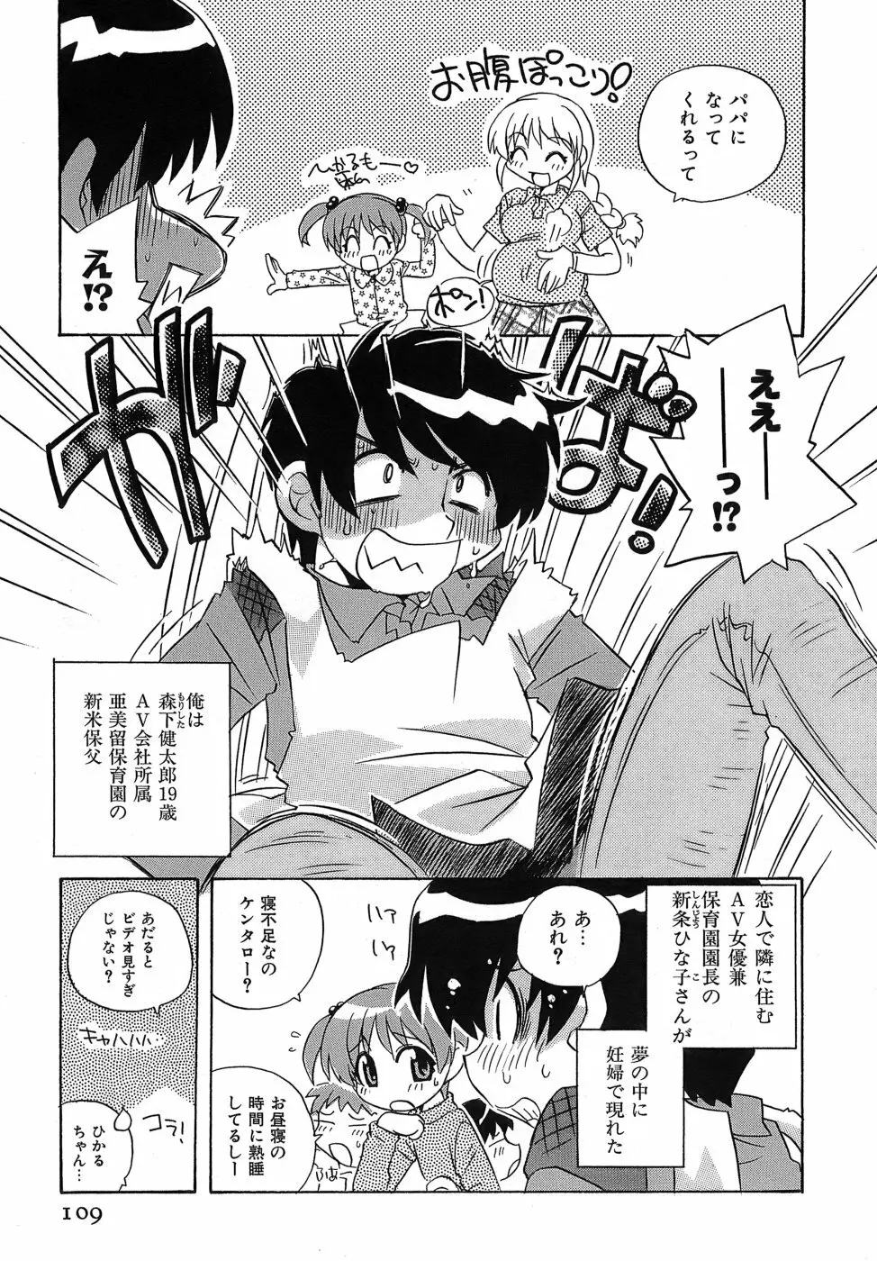 いやしてあ・げ・る Page.111