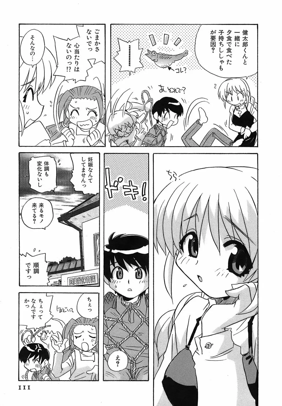 いやしてあ・げ・る Page.113