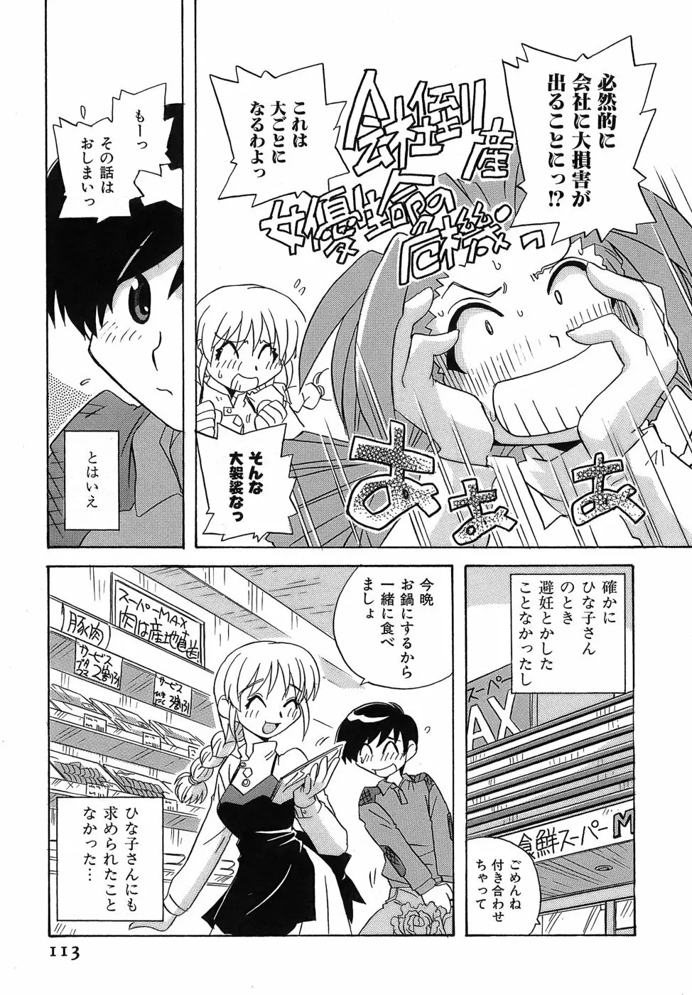 いやしてあ・げ・る Page.115