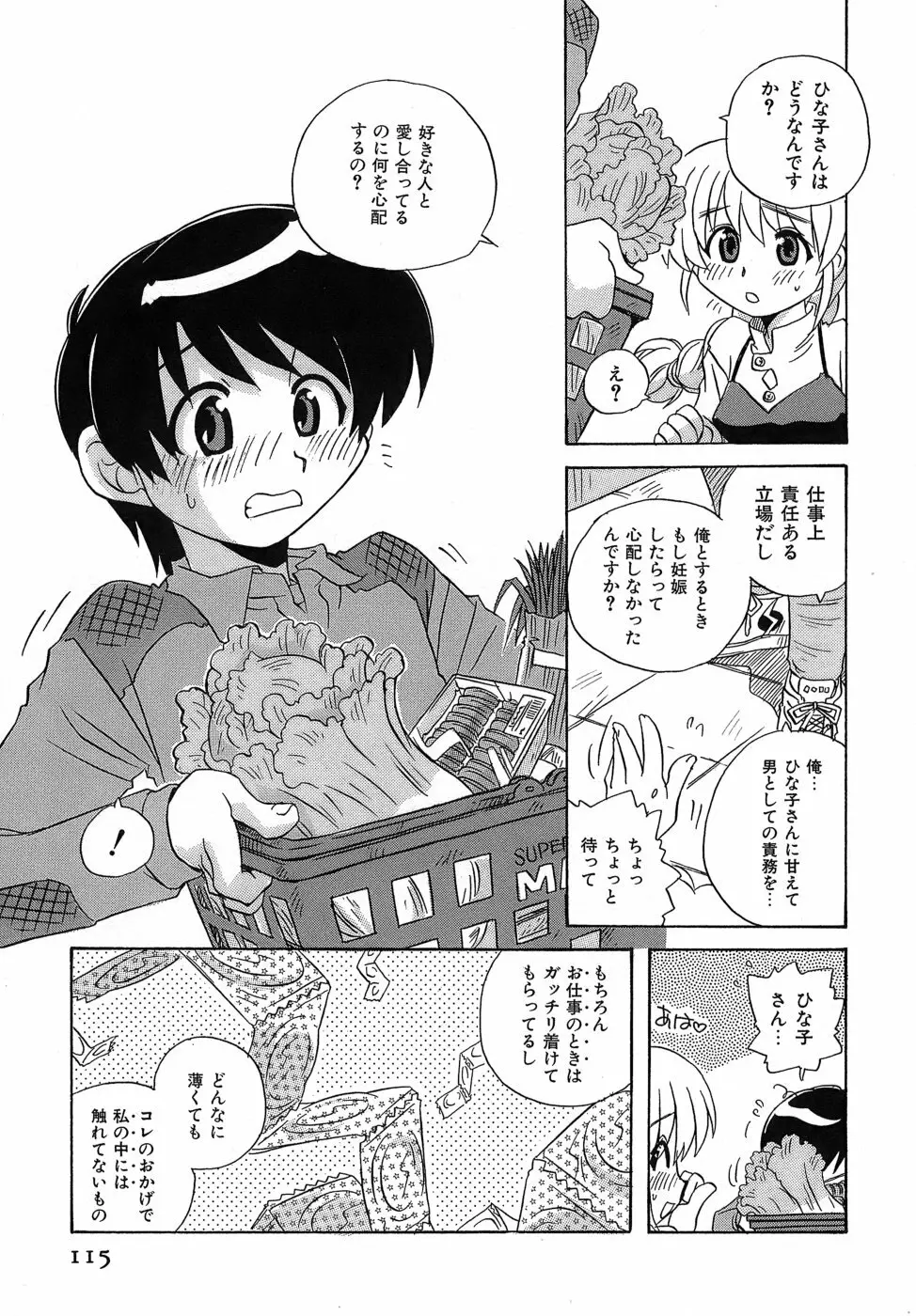 いやしてあ・げ・る Page.117