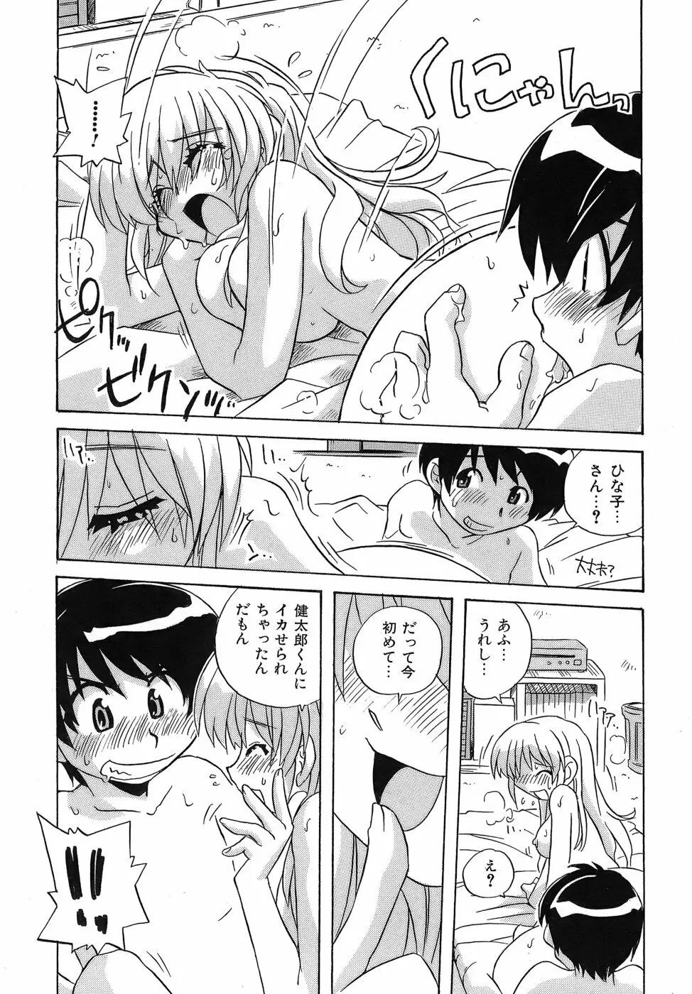 いやしてあ・げ・る Page.122