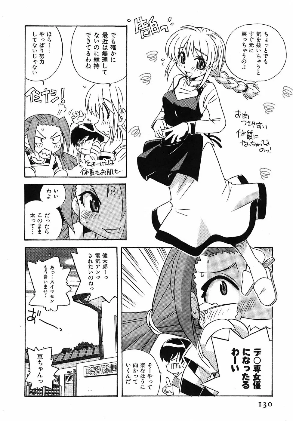 いやしてあ・げ・る Page.132