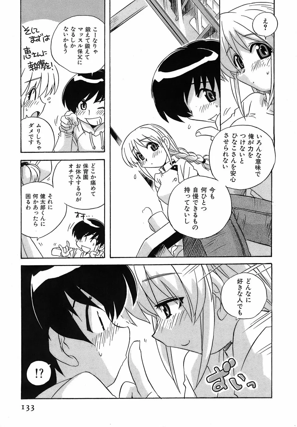 いやしてあ・げ・る Page.135