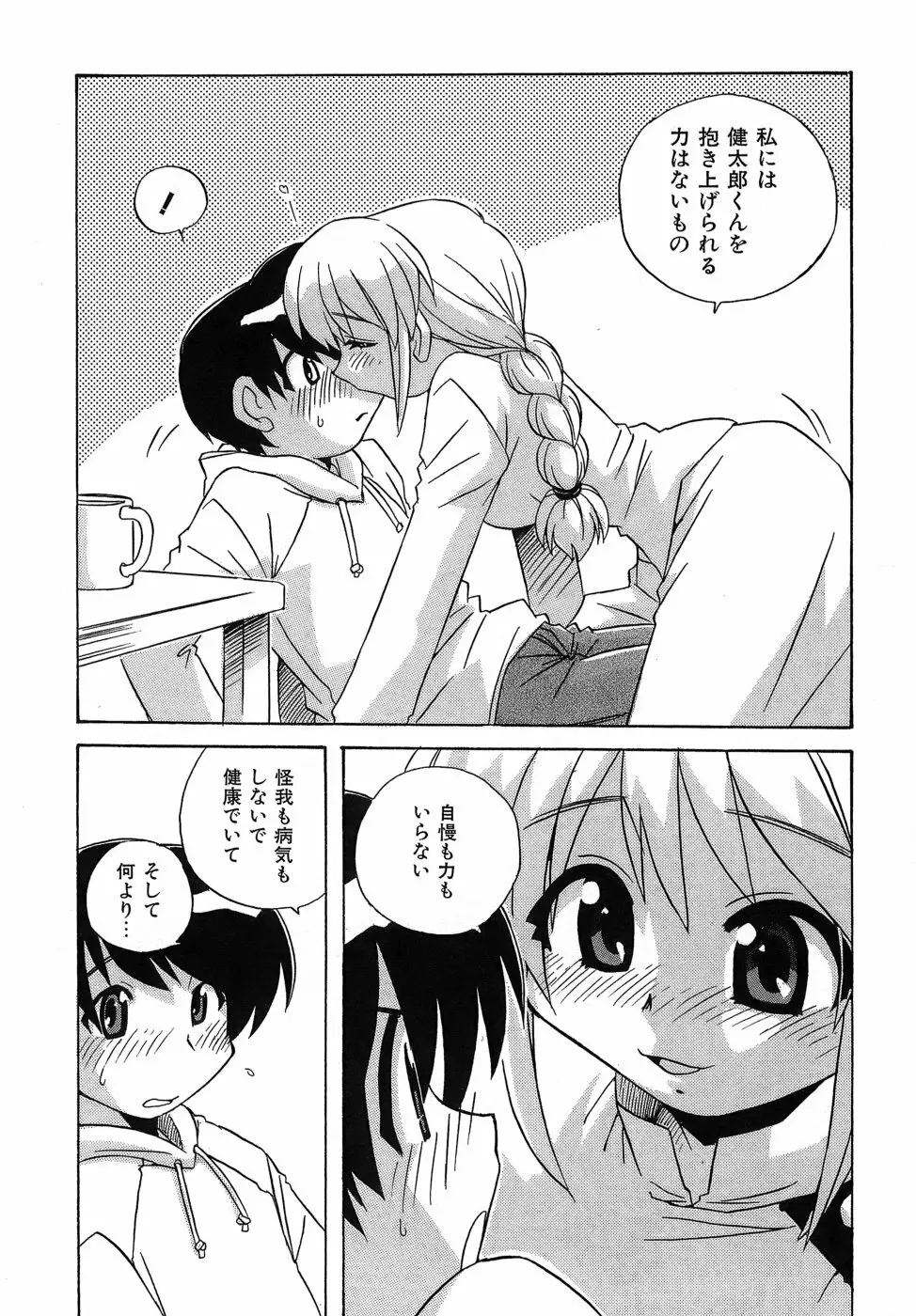 いやしてあ・げ・る Page.136