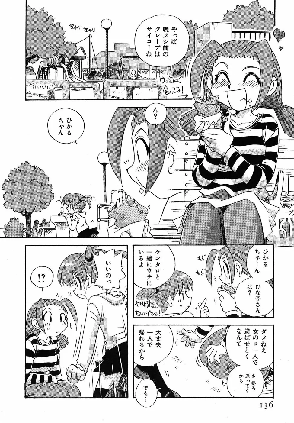 いやしてあ・げ・る Page.138