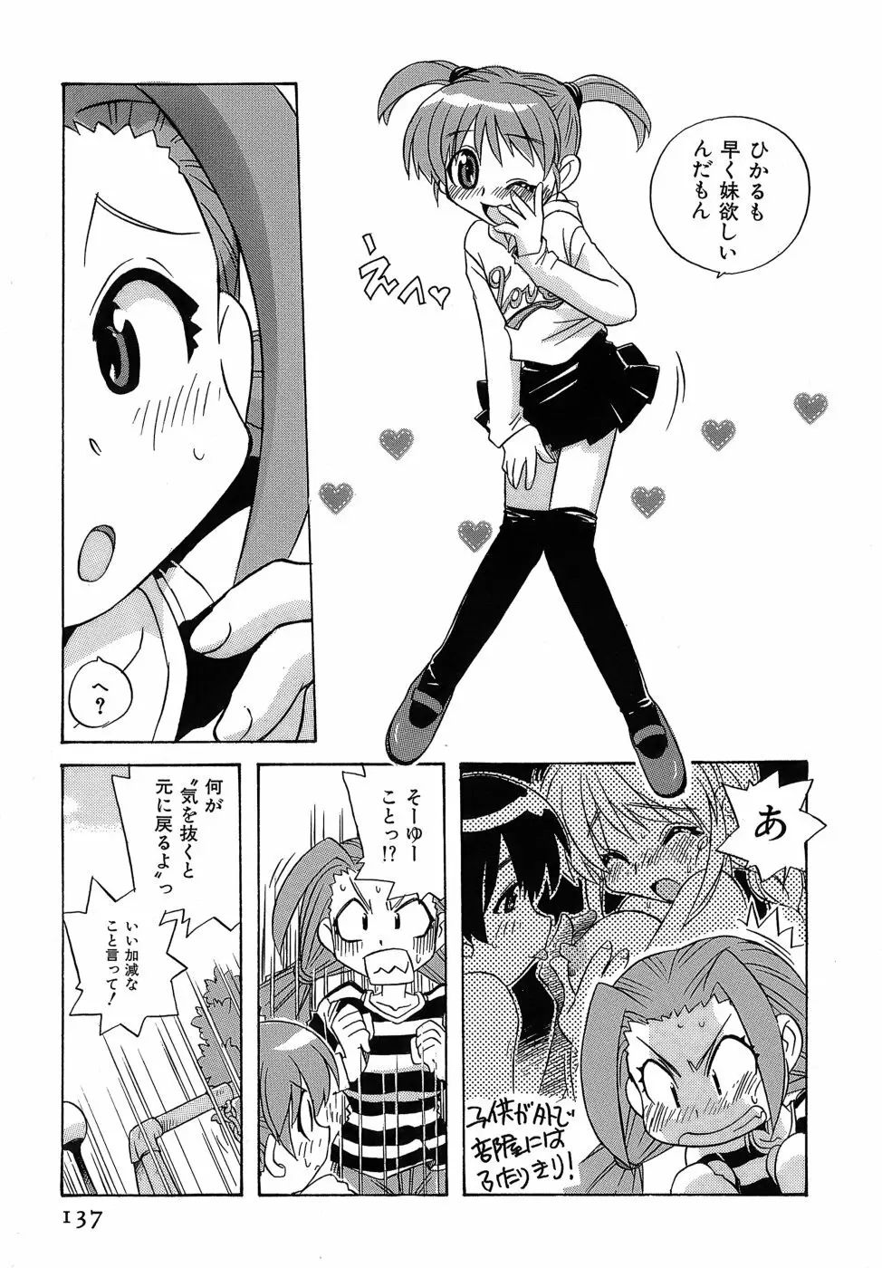 いやしてあ・げ・る Page.139