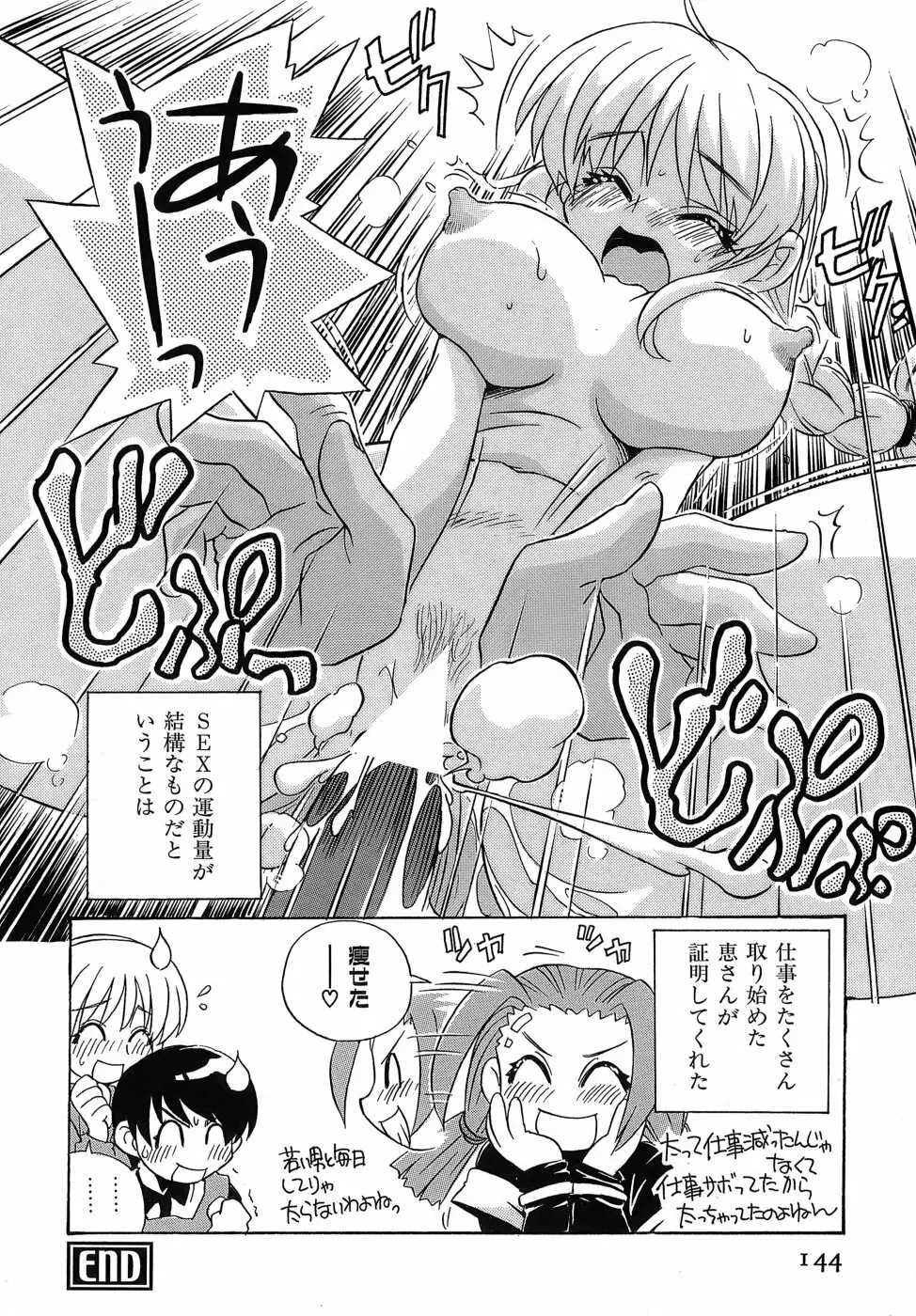 いやしてあ・げ・る Page.146